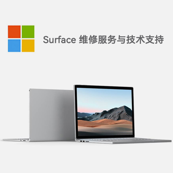 阜沙镇surface产品维修服务电话